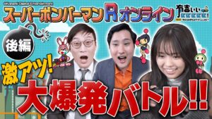 【ボンバーマン×有吉ぃぃ②】きつね大津の1位プレイ！有吉の難キャラ！