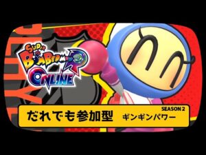 ボンバーマン　参加型　ギンギン複数戦　参加はコメントか無言で～　11：45まで