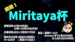 ２１時開始予定！【Miritaya杯】秋のボンバーマン大会！～チーム戦～