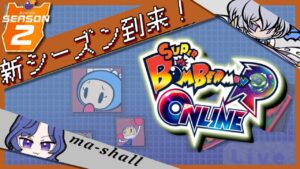 【スーパーボンバーマンRオンライン出入り自由参加型】まーしゃる杯開催！毎日ボンバーマン４１日目