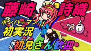 【ボンバーマンRオンライン】主は初心者ですボンバーマン初実況☆スナイプ歓迎！！