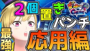 【ボンバーマン】最強の技パンチにおける２つのこと【解説】