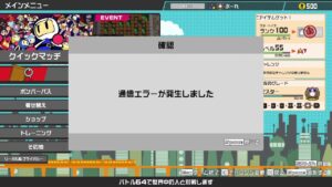 はい【スーパーボンバーマンRオンライン】