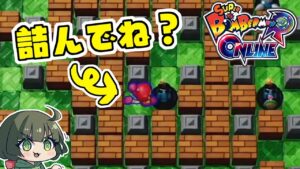 【スーパーボンバーマンRオンライン】笑っちゃうくらいのドヘタクソでも1位は取れるのか【Vtuber】