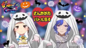 【スーパーボンバーマンRオンライン参加型出入り自由】にゃーしゃる杯開催！毎日ボンバーマン55日目