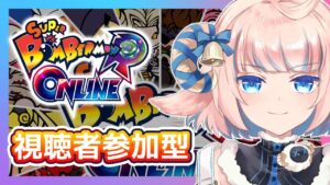 【スーパーボンバーマンR/参加型】今日こそ優勝！！【Vtuber】