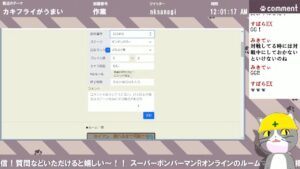 【作業配信】ボンバーマン対戦掲示板とコミュ用Scrapboxの手入れとかやる