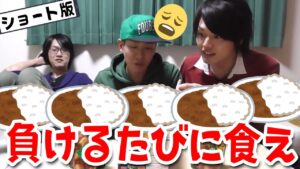 ボンバーマンで負けるたびにカレーを食べる地獄のゲーム『カレー買いすぎたのでボンバーマンで負けた奴に食わせまくる会』#shorts