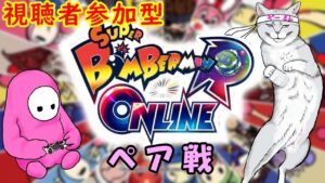 ギンギン参加型ボンバーマン配信～ポイント獲得マッチ（ペア戦）