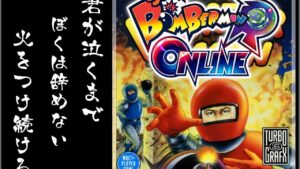 【スーパーボンバーマン Ｒ】 寒かったでしょ？さ、爆炎であったまっていきなさい