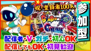 【#33】朝からルーム立てるぞ（ルールはみんなと相談しながらで）【スーパーボンバーマンRオンライン】【Super Bomberman R Online】【SBRO】