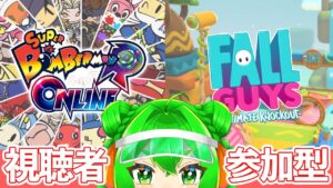 【参加型】Fall Guys→11時 / ボンバーマン→12時半　やるよ！スナイプ歓迎💛