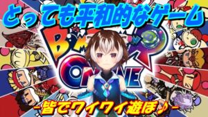 【スーパーボンバーマンRオンライン】一緒に爆弾魔になって暴れましょう♪ -リスナー参加型配信-【第8回】(宙冴 健) Vtuber