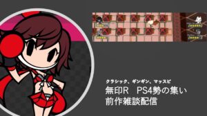 [無印R PS4勢の集い]　スーパーボンバーマンRオンライン