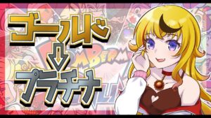 【スーパーボンバーマンR】シーズン2はどこまでいけるかな？ゴールド→プラチナ編【雑談】Part11