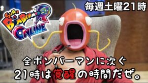 色々考えてたら枠間違えて取っちまった配信がこちら【スーパーボンバーマンRオンライン参加型　Gsports　集まれ格闘ゲーム好き】 レトロゲーム