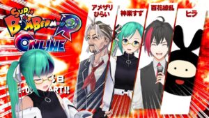 【#スーパーボンバーマンRオンライン】このメンツに混ざって大丈夫なんですか！！？？？？【#vtuberボム祭】
