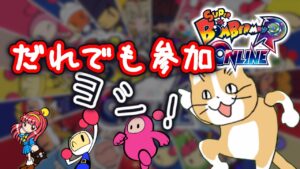 【だれでも】ボンバーマンれんしう【おうち猫】