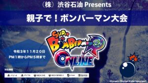 渋谷石油プレゼンツ　親子で！ボンバーマン大会