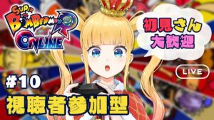 【 ボンバーマン 】#10 初見さん大歓迎❤️わいわい殺し合い💣🔥【 赤城アスカ / Vtuber 】