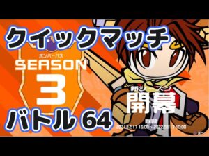 子作りボンバーマン　メリクリクイマ　#155