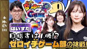 [スーパーボンバーマンRオンライン]美女が進化系ボンバーマンで勝利を狙ってみたら、まさかの出来事が！ #shorts