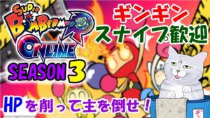 【ボンバーマンRオンライン】シーズン3⚔️ギンギン祭りで主を倒せ💣