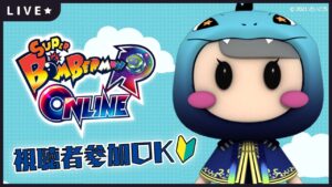 【スーパーボンバーマンRオンライン】ていちゃん、ボンバーマンになる！視聴者参加型！【Vtuber】
