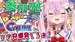 【スーパーボンバーマンRオンライン/参加型】クリスマスだしボンバーマンしよ💕【新人Vtuber/胡桃沢りりか】