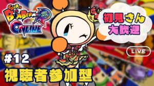 【 ボンバーマン 】#12 参加型😊初見さん大歓迎❤️わいわい殺し合い💣🔥【 赤城アスカ / Vtuber 】