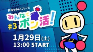 #3【目指せ参加者64人！】みんなでボン活！ICTパークの「スーパーボンバーマンRオンライン（SBRO）」交流会