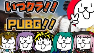 【PUBG→スーパーボンバーマンR】無料と噂のいつクラパブジーやるぞおおおおおおおお！！！！！【春雨系Vtuber】