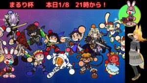 【生放送】【スーパーボンバーマンRオンライン】まるり杯！【参加自由】概要欄見てね