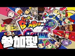 ボンバーマンRオンライン　視聴者参加型