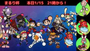 【生放送】【スーパーボンバーマンRオンライン】まるり杯！【参加自由】概要欄見てね