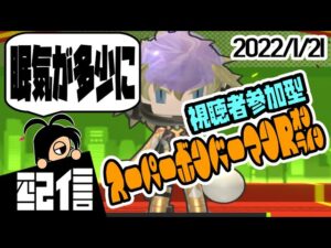 【参加型】キューフより、眠気が多少に スーパーボンバーマンRオンラインルームマッチ実況配信