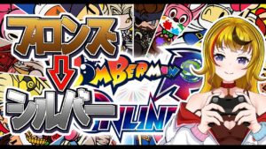 【スーパーボンバーマンR】まだシーズン3やってるよね？ブロンズ→シルバー編　Part2