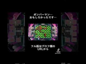 これは感動します #ボンバーマン #オンラインゲーム #ゲーム実況 #ビビリ #ハイエナ #動物園 #gamelife #gameplay #game pvp 人気ゲーム #最終回 #感動 #辛かった