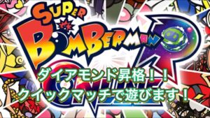 [ボンバーマンrオンライン]新年２回目のボンバーマンrクイックマッチで遊びます！！初心者[生配信]