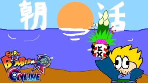 お正月もみんなでボンバーマンしよう！ #朝ボン活 [参加型]