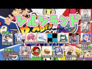 シルシランド（ボンバーマン）に遊びに行くぞ！