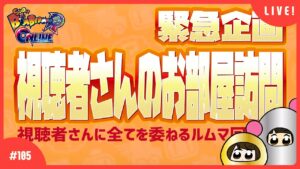 【#105】視聴者参加型！緊急企画！【スーパーボンバーマンRオンライン】