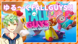 【Fall Guys】フォッフォフォフォウッフォ～～ウｗｗｗｗｗｗｗ#3【VTuber】