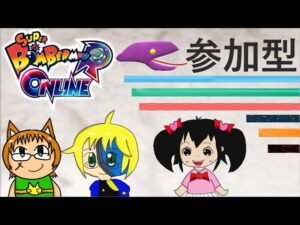 【参加型】ボンバーマンRオンライン　初心者もOK！みんなでやろう！