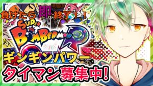 【ボンバーマンRオンライン】ギンギンタイマン道場！！レート戦もOK!【VTuber】