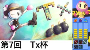 [ピンクボン最強決定戦]　 第７回Tx杯　SBRO