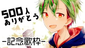 登録者500人記念！！ボンバーマンガチ勢の弾き語り歌配信！！