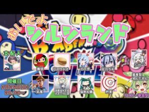 【シルシランド】２月２６日　ボンバーランド【スーパーボンバーマンRオンライン】