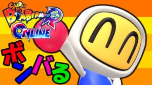 ボンバる‼ 【スーパーボンバーマン R オンライン】 Switch版 『第五爆破』