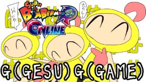 【スーパーボンバーマンRオンライン】ギンギンタイマン再戦可能予約20:30締め切りレート非レートどちらでも*概要欄必読